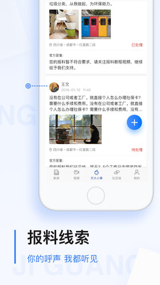 极光新闻最新版本截图4