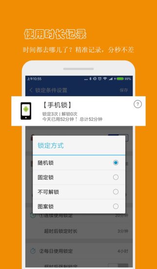 防沉迷应用锁2021最新版截图4