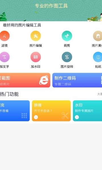 小五修图免费安装官方版截图2