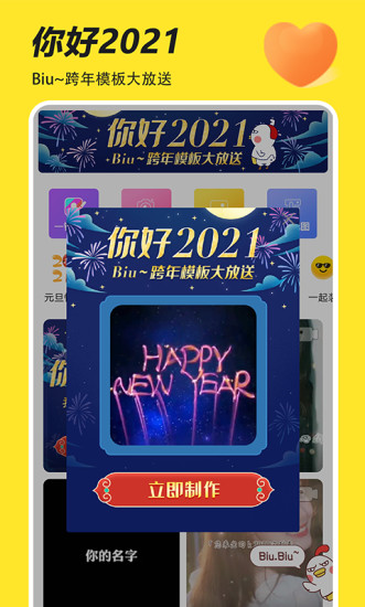 biu神器免费下载安装截图3