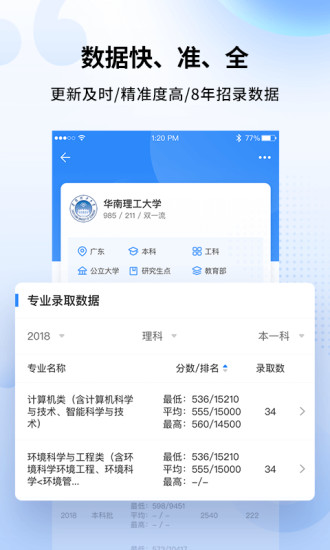 完美志愿app官方下载截图2