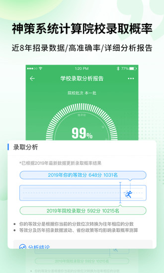 完美志愿app官方下载截图5