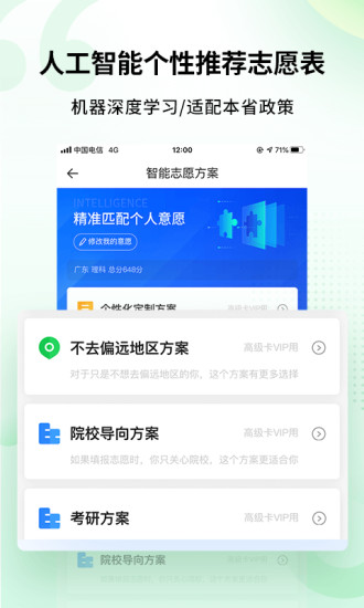 完美志愿app官方下载截图4