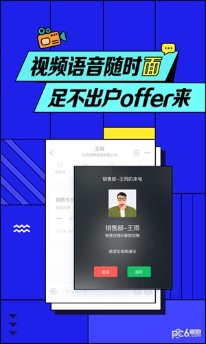 智联招聘V8.10.3最新版截图3