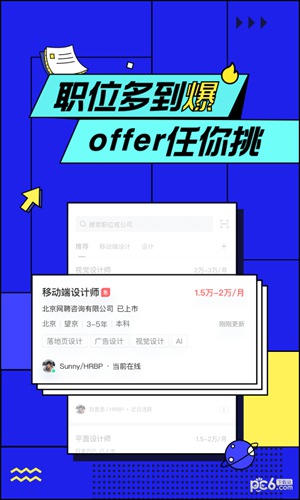 智联招聘V8.10.3最新版截图1