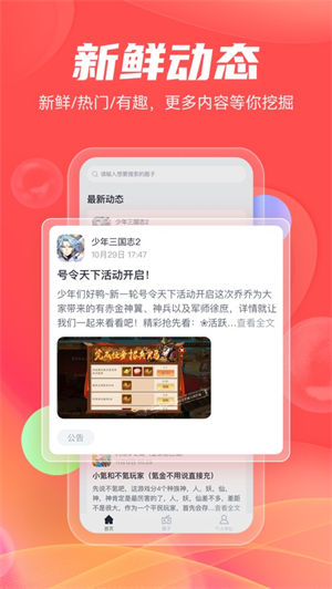 66手游游戏中心app截图2