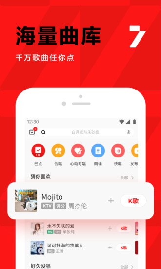 全民k歌最新版本app截图1