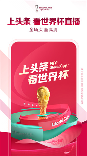 今日头条官方版下载截图1