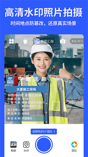 马克水印相机安卓免费下载截图3