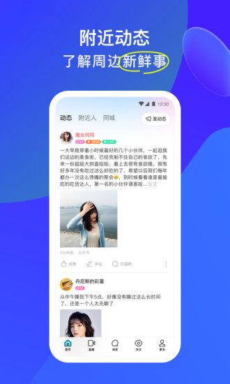 陌陌ios版截图4