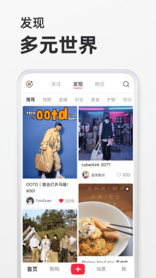 小红书手机app截图2