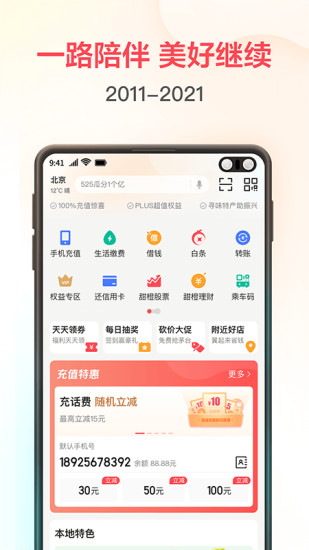 翼支付app下载安装截图1