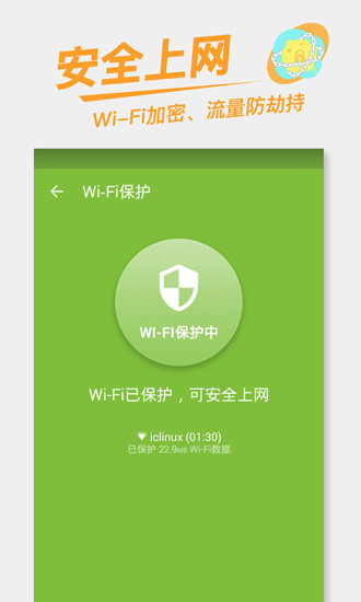 流量宝APP截图4