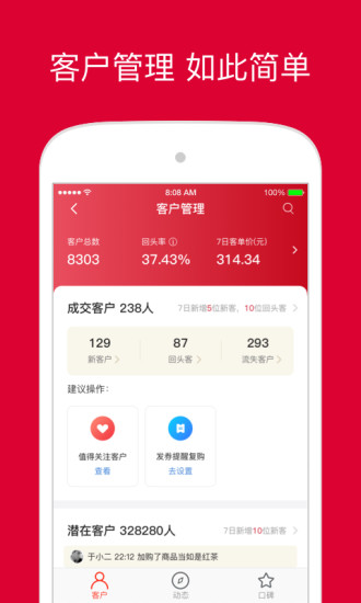 微店店长版APP截图3