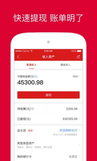 微店店长版APP截图4