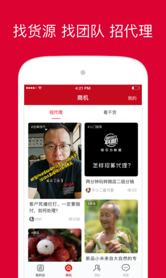 微店店长版APP截图2