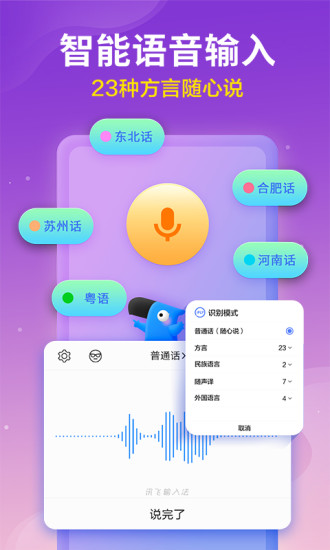 讯飞输入法iOS版下载截图1