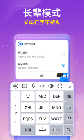 讯飞输入法iOS版下载截图2