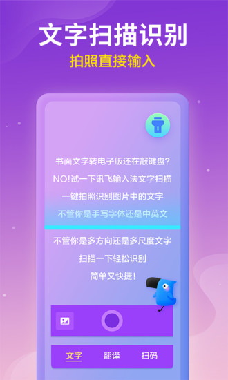 讯飞输入法iOS版下载截图4