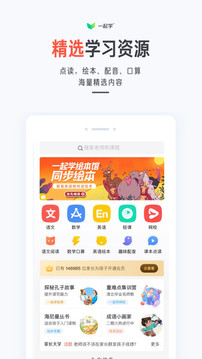 一起学app下载截图1