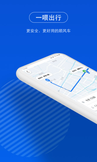 一喂顺风车司机端下载截图1