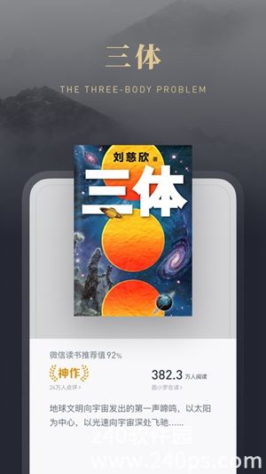微信读书官方免费下载截图2