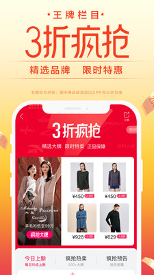 唯品会官方最新版本截图4