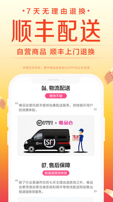 唯品会官方最新版本截图3