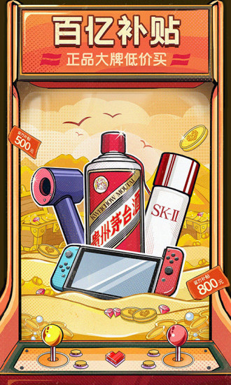 拼多多最新破解版无限砍价截图2