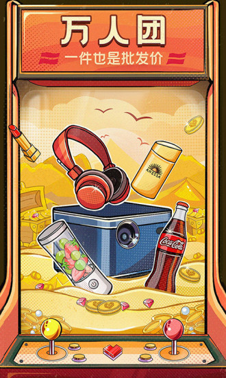 拼多多最新破解版无限砍价截图4