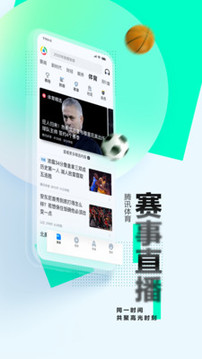 腾讯网app下载安装截图4