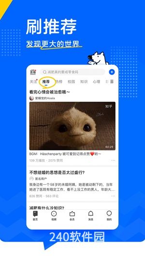 知乎app官方下载安装手机版最新版苹果版免费截图3