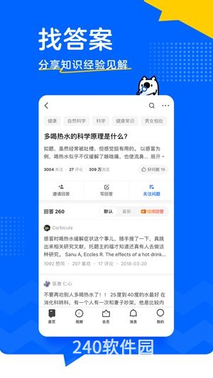 知乎app官方下载安装手机版最新版苹果版免费截图2