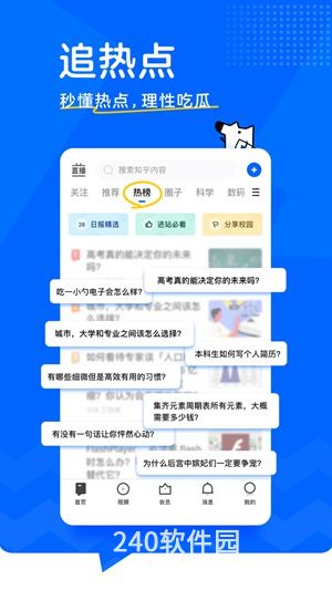 知乎app官方下载安装手机版最新版苹果版免费截图1