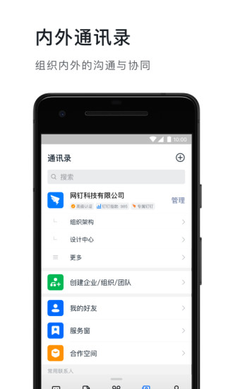 钉钉app官方手机版截图3