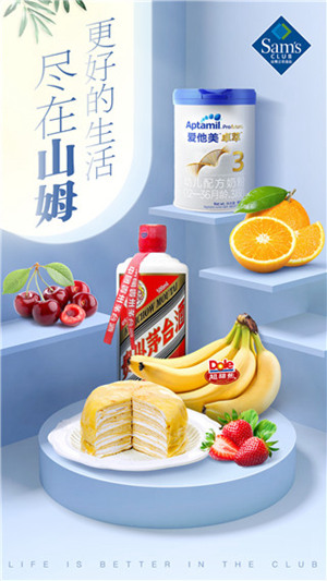 山姆会员商店app官方下载截图1