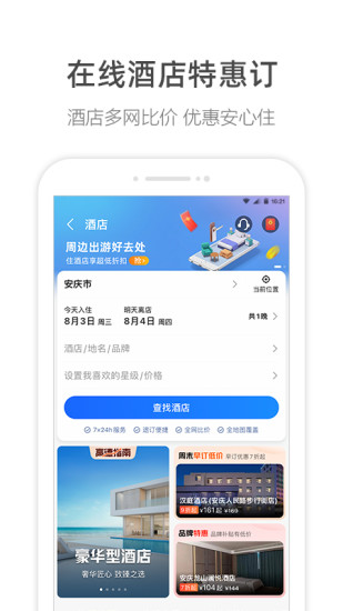 高德地图下载安装2022最新版截图5