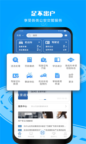 交管12123app官方版截图3