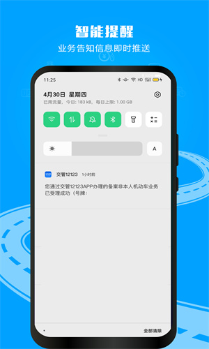 交管12123app官方版截图4