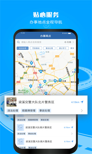 交管12123app官方版截图5