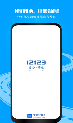 交管12123app官方版截图2