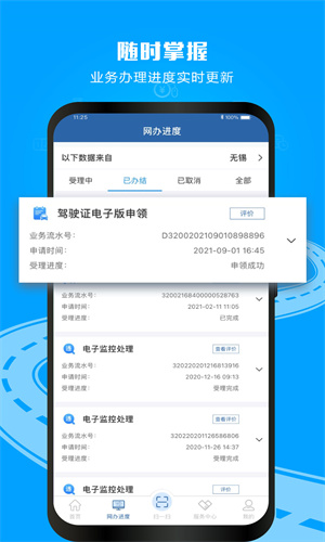 交管12123app官方版截图1