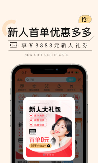 更美安卓版截图3