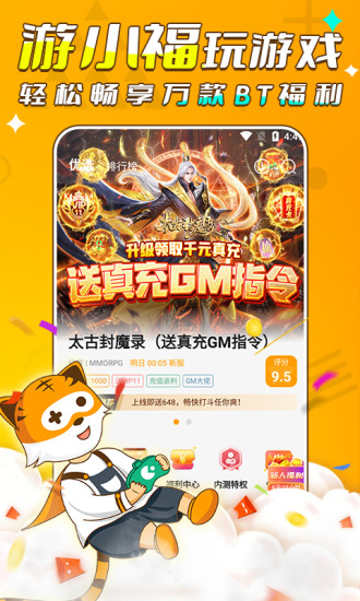 游小福APP截图1