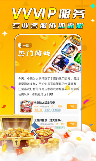 游小福APP截图4