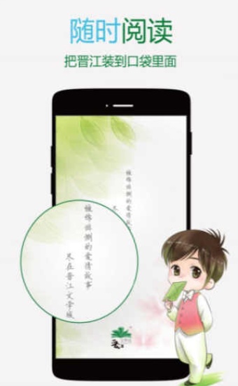 晋江小说阅读app手机版截图1