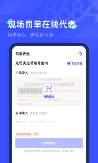 8684查违章app最新版截图2