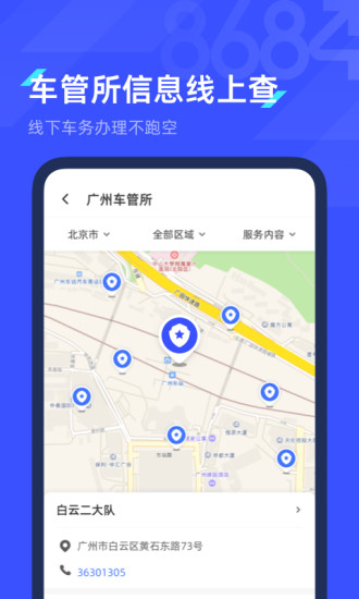 8684查违章app最新版截图3
