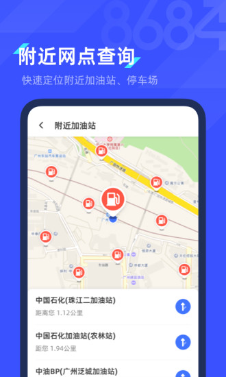 8684查违章app最新版截图4