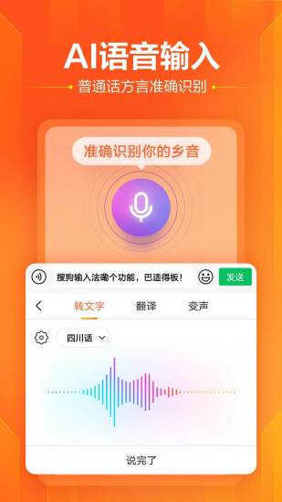 搜狗输入法ios版截图4